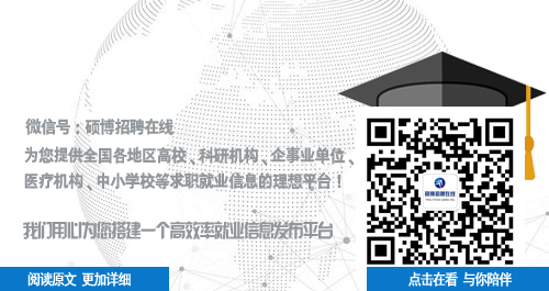 1630914977309137.jpg 硕博招聘二维码.jpg